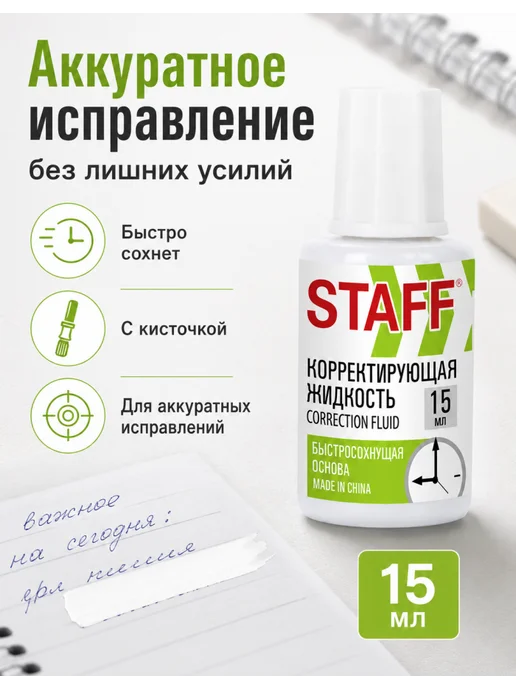 STAFF Штрих корректор для школы Basic, 5 шт по 15 мл, 5 шт, 15 мл, фото 3