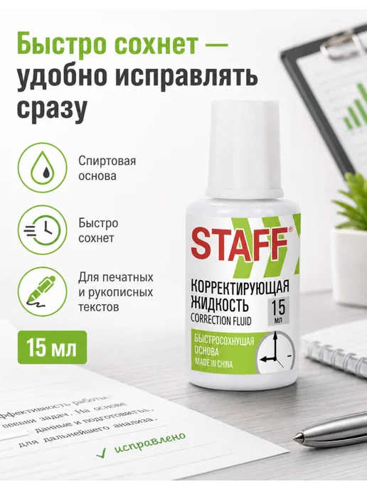 STAFF Штрих корректор для школы Basic, 5 шт по 15 мл, 5 шт, 15 мл, фото 4