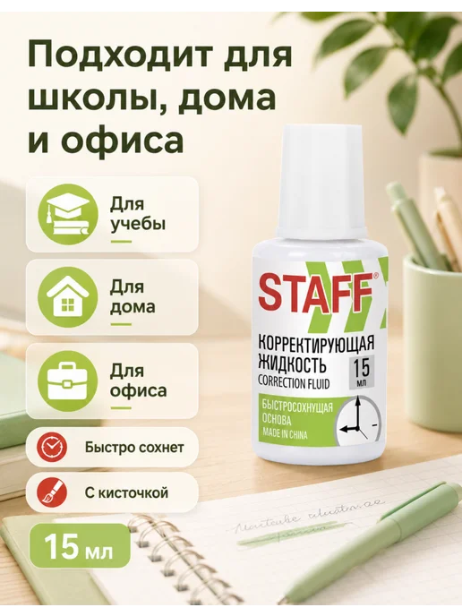 STAFF Штрих корректор для школы Basic, 5 шт по 15 мл, 5 шт, 15 мл, фото 5