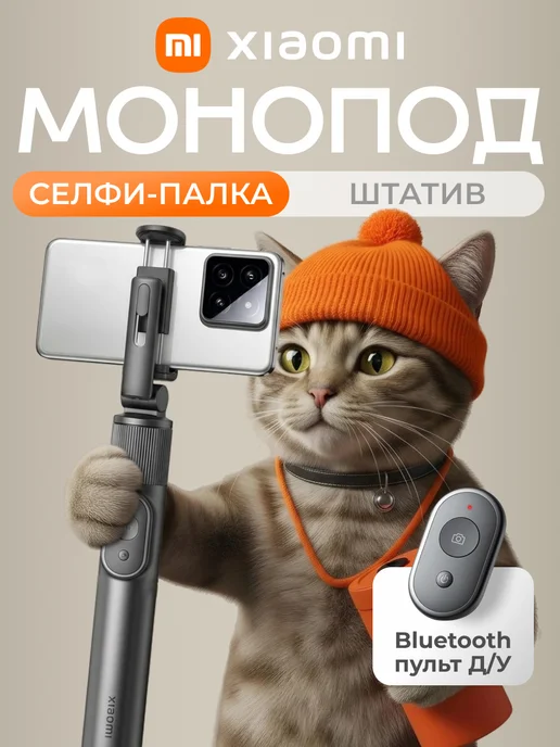 Xiaomi Монопод для селфи Selfie Stick Tripod Mini, вариант