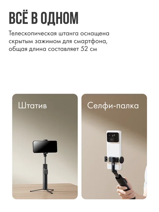 Xiaomi Монопод для селфи Selfie Stick Tripod Mini, вариант, фото 2