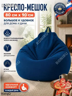 Кресло-мешок шезлонг M, синее, из дышащей сетки