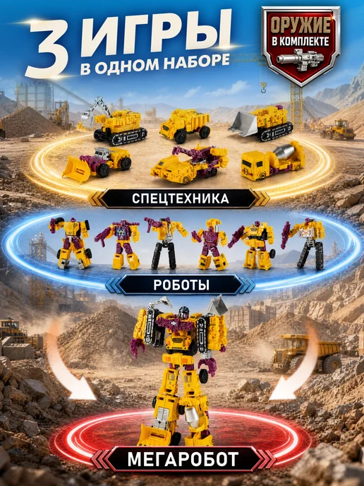 AUTODRIVE Робот трансформер 6в1, желтый, фото 2
