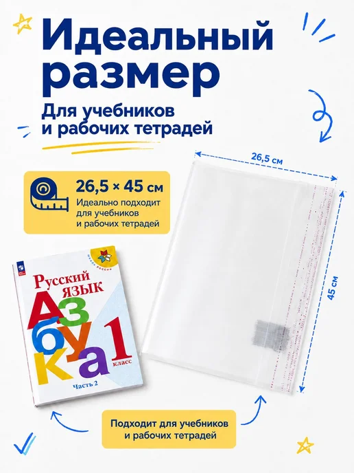 Обложки для учебников и рабочих тетрадей "Школа России" до 2, белый, фото 3