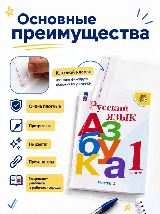 Обложки для учебников и рабочих тетрадей "Школа России" до 2, белый, фото 5