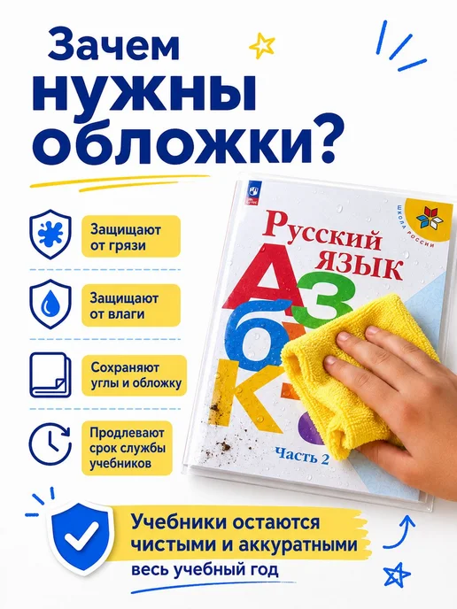 Обложки для учебников и рабочих тетрадей "Школа России" до 2, белый, фото 6