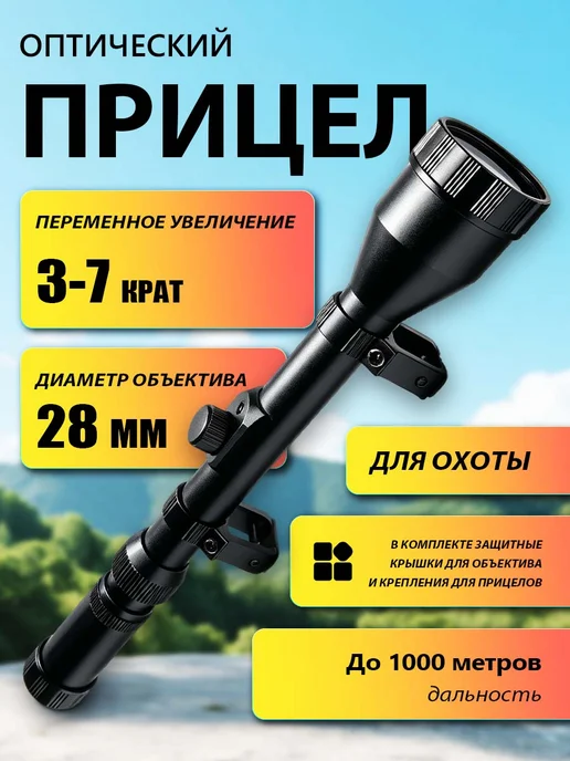 TEN MOON Оптический прицел, 2 шт