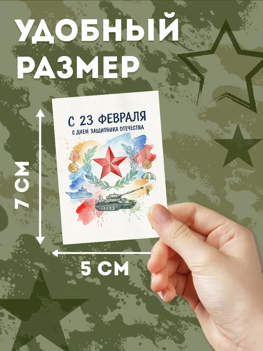С-ПРИНТ Мини открытки с пожеланиями С 23 февраля, вариант, фото 2
