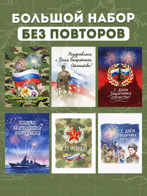 С-ПРИНТ Мини открытки с пожеланиями С 23 февраля, вариант, фото 6