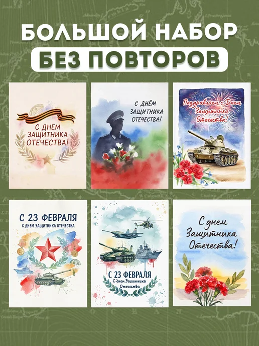 С-ПРИНТ Мини открытки с пожеланиями С 23 февраля, вариант, фото 7