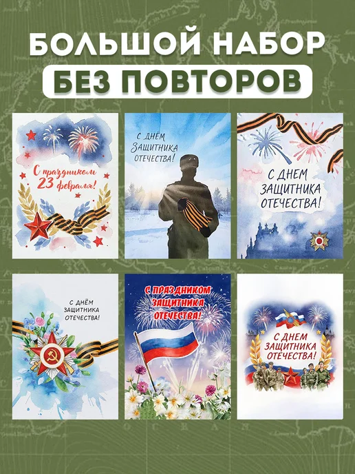 С-ПРИНТ Мини открытки с пожеланиями С 23 февраля, вариант, фото 8