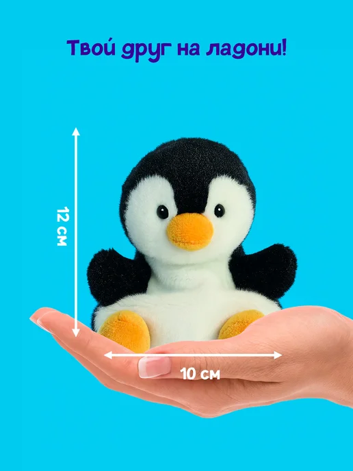 Palm Pals Мягкая игрушка Пингвин, 12 см. Палм Палс, белый, фото 2