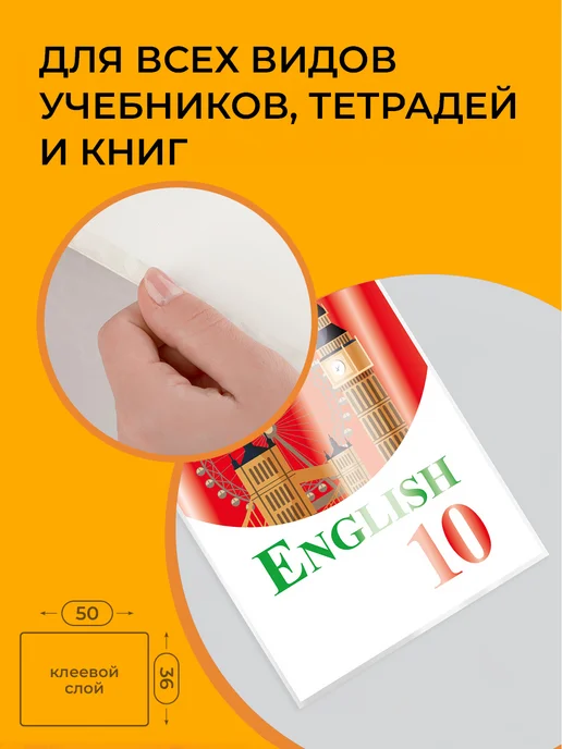 Обложки для учебников, пленка самоклеящаяся для книг 10 штук, черный, фото 2