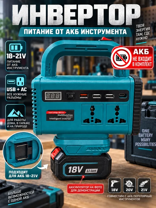 Многофункциональный аккумуляторный инвертор, вариант