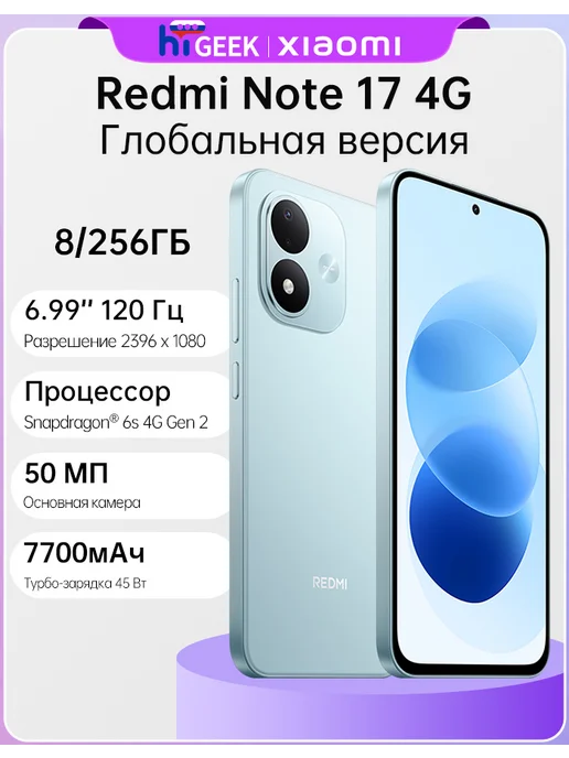 Смартфон Xiaomi Redmi Note 17 8/256 ГБ, синий