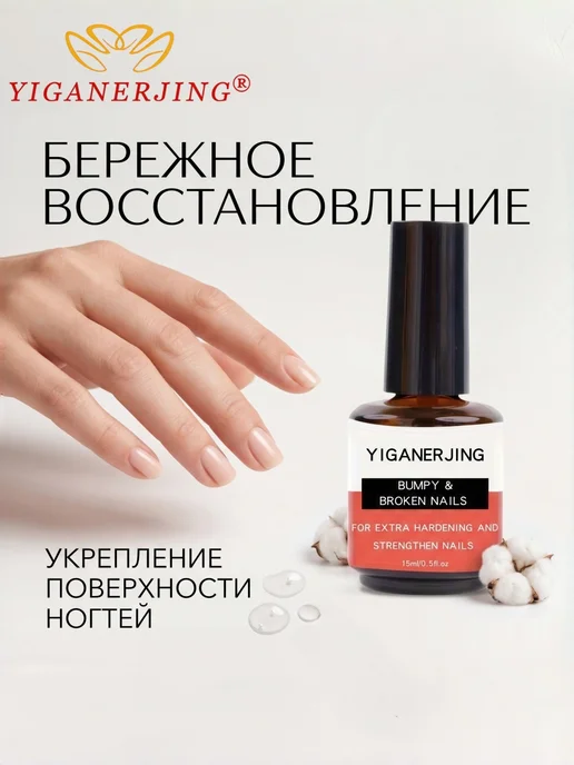 1 флакон YIGANERJING восстанавливающая жидкость для ногтей 1…, белый, фото 2