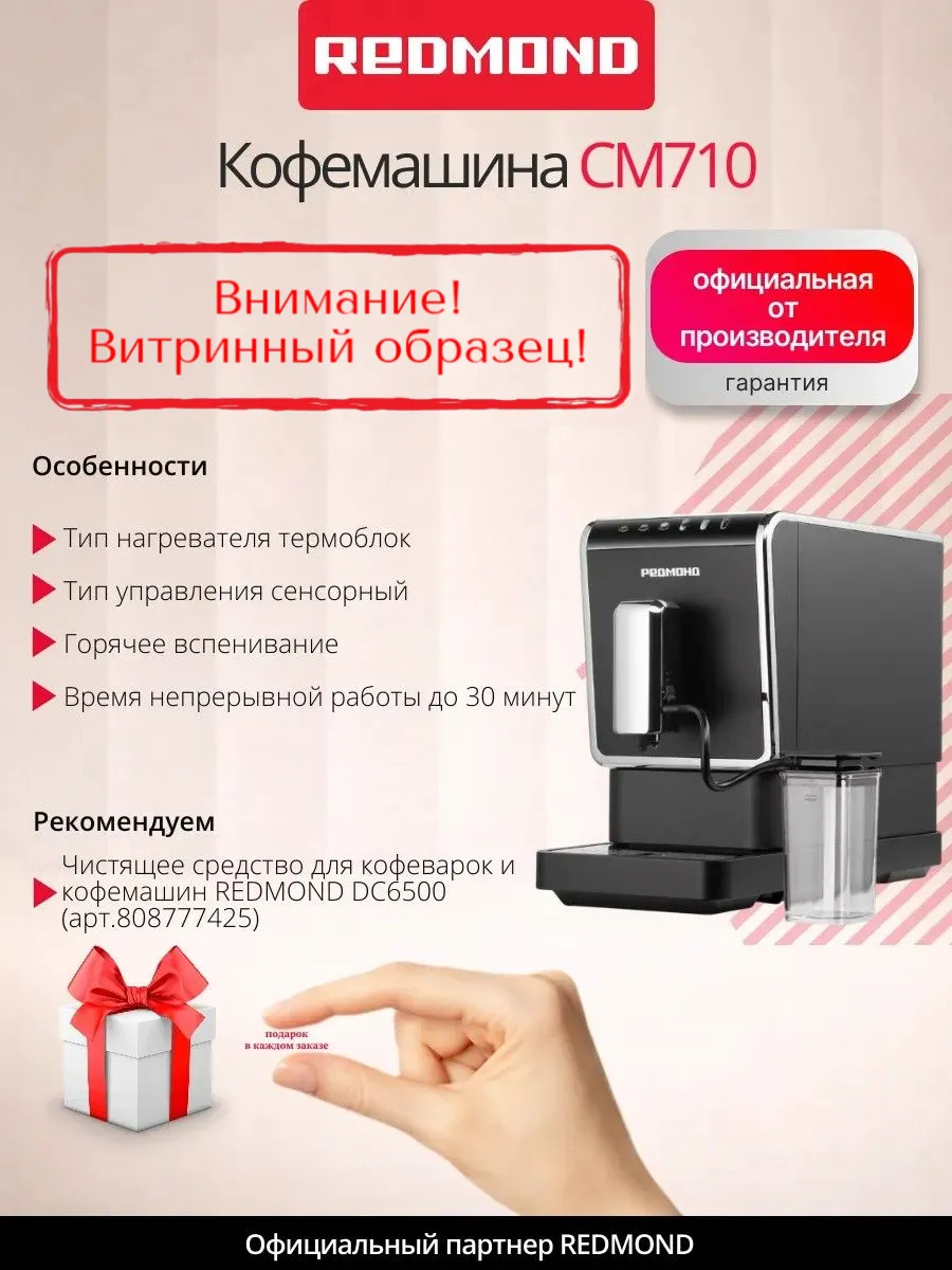 REDMOND UCENKA. Кофемашина CM710, давление 19 бар