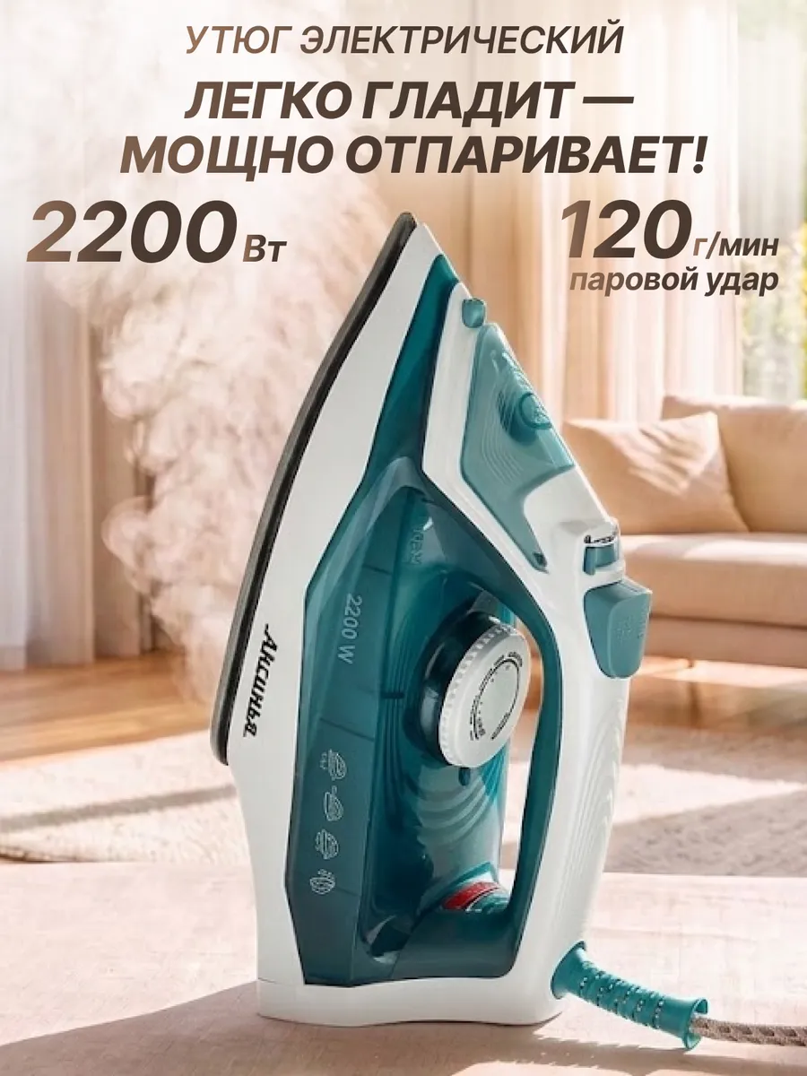 Утюг с антипригарным покрытием электрический паровой 2200 Вт