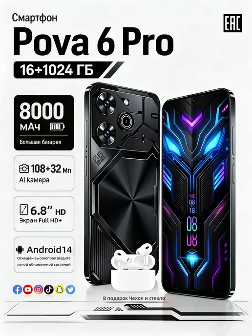 Смартфон TECHAURA Pova 6 Pro 16/1024 ГБ, черный