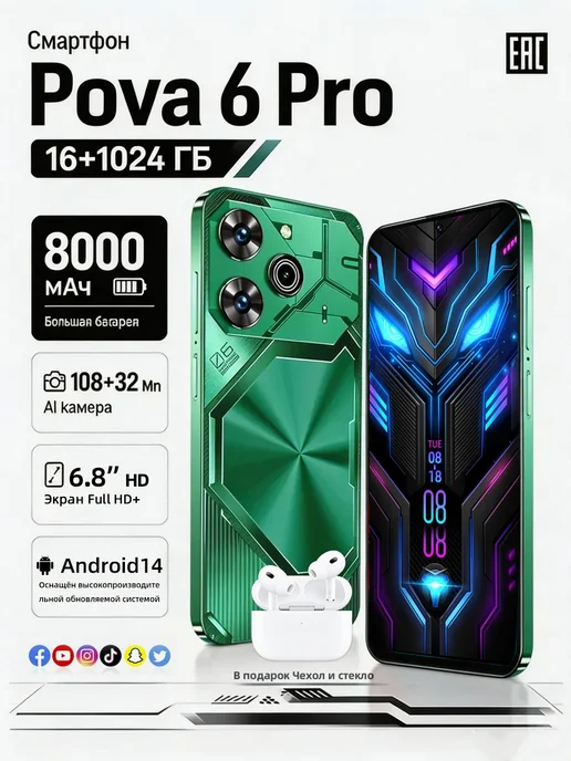 Смартфон TECHAURA Pova 6 Pro 16/1024 ГБ, зеленый
