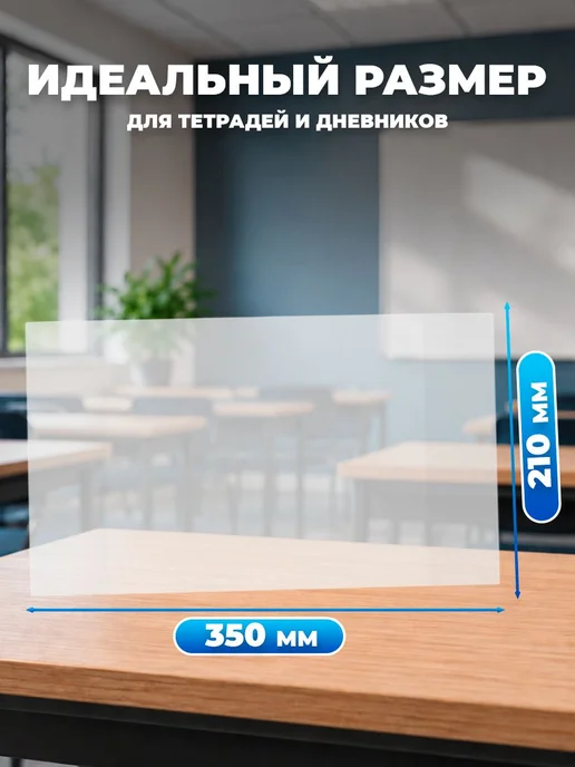 Обложки для тетрадей и дневника 10 шт 210х350 мм 50 мкм, про, 210x350 мм, 10 шт, фото 3