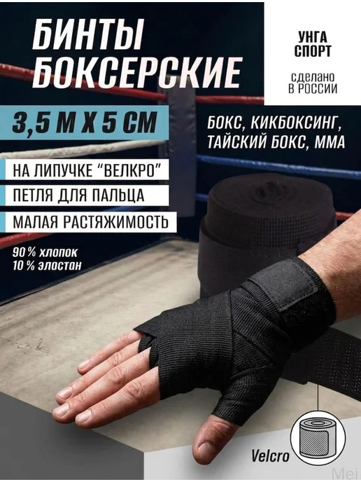 Боксерские хлопковые бинты 3,5 м, 2 шт, 3,5 м, 2 шт