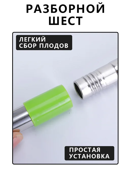 Легкий плодосборник с удлиняемой ручкой для сада, вариант, фото 3