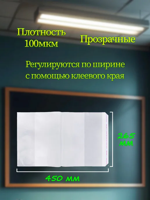 Обложки для учебников Школа России 26,5*45, 5 шт, 26.5x45, 5 шт, фото 2