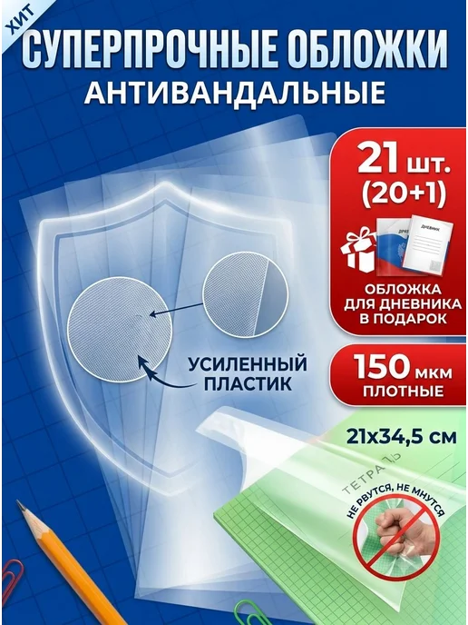 Обложки для тетрадей и дневника особо плотные 150 мкрн, проз, черный