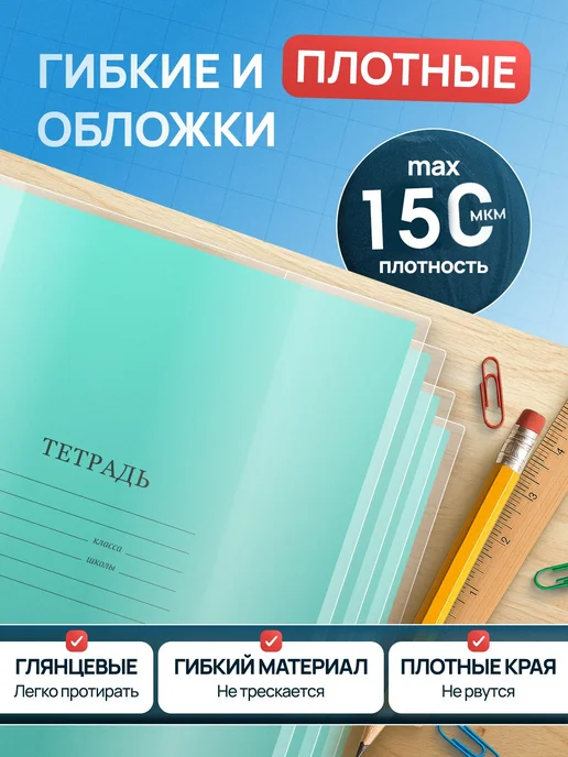 Обложки для тетрадей и дневника особо плотные 150 мкрн, проз, черный, фото 5