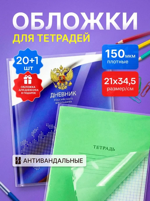 Обложки для тетрадей и дневника особо плотные 150 мкрн, проз, черный, фото 6