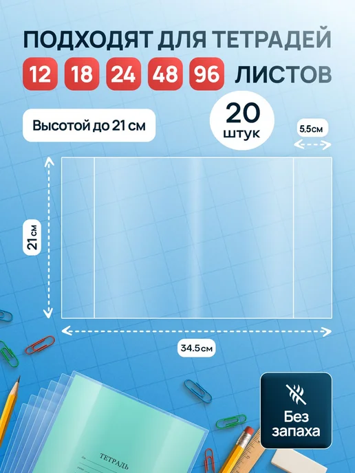 Обложки для тетрадей и дневника особо плотные 150 мкрн, проз, черный, фото 7