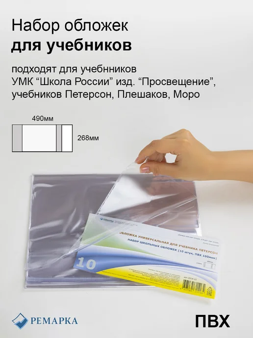 Набор из 10 шт. УНИВЕРСАЛЬНЫХ обложек для учебников Петерсон, 10 шт, фото 2