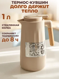 GT Термос со стеклянной колбой 1.8 л