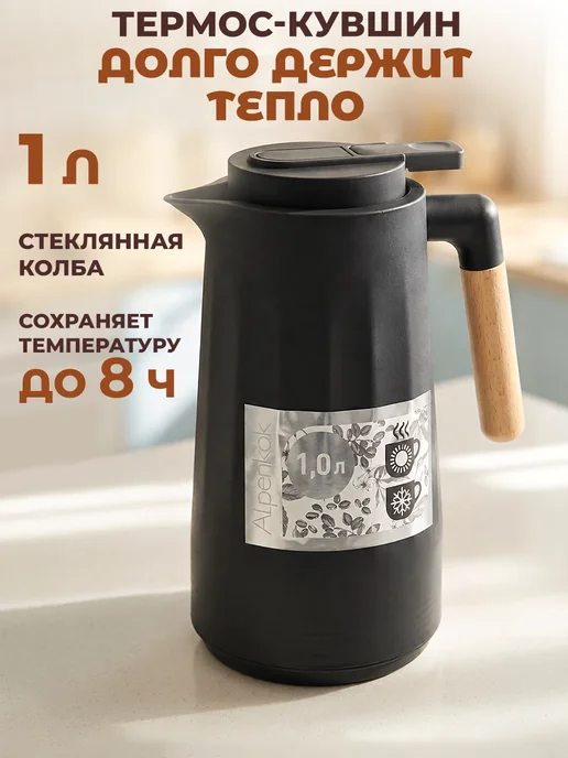 GT Термос со стеклянной колбой 1.8 л, 1 л
