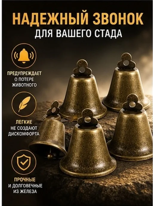 5 колокольчиков для скота, бронзовые, 6×5.2×5.2 см, 6x5.2x5.2 см, фото 2