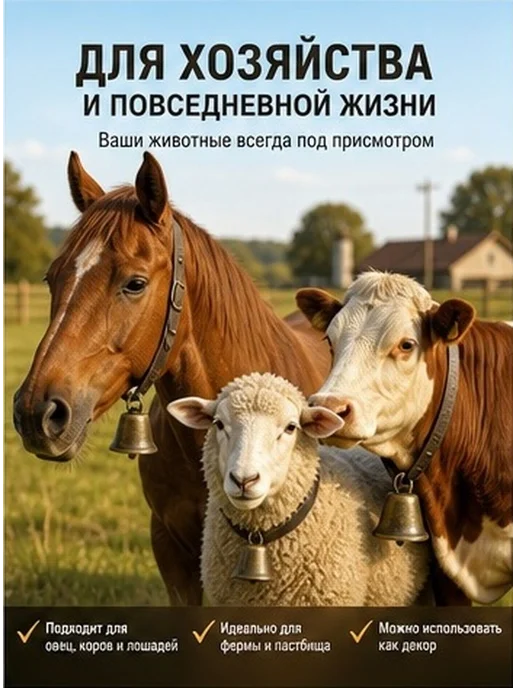 5 колокольчиков для скота, бронзовые, 6×5.2×5.2 см, 6x5.2x5.2 см, фото 3