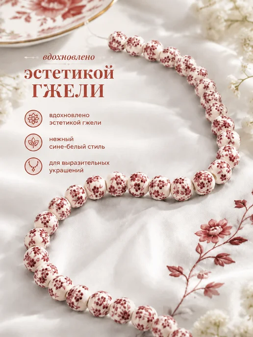 VILORAROSSI Бусины керамические для рукоделия 8мм, белый, фото 5