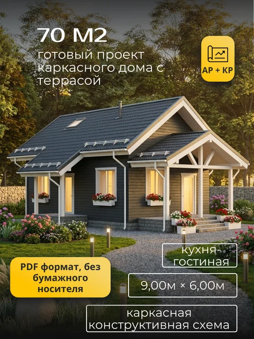 Хородом Проект каркасного двухэтажного дома 70м2, вариант