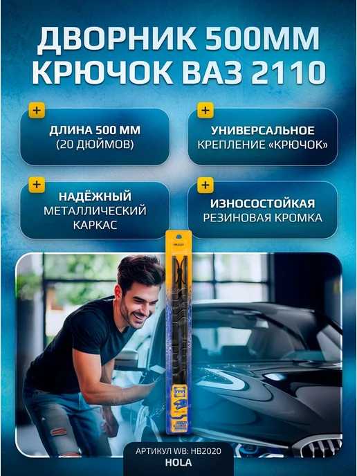 Щетки стеклоочистителя бескаркасные HOLA HB2020 комплект, вариант, фото 2