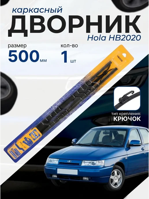 Щетки стеклоочистителя бескаркасные HOLA HB2020 комплект, вариант, фото 3