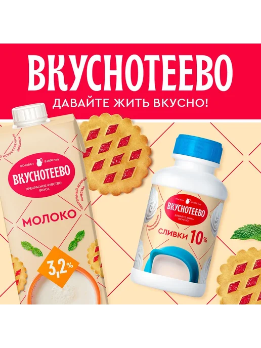 Молоко Вкуснотеево ультрапастеризованное, 2,5%, 200 мл х 21, 200 мл, фото 3
