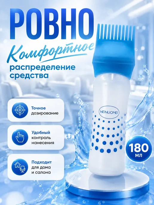 КСАНДРА Расческа аппликатор для окрашивания волос с дозатором, голубой, фото 8