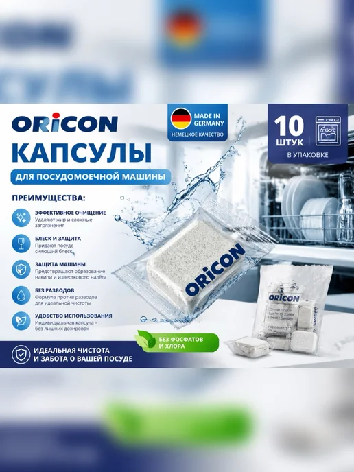 Капсулы для посудомоечной машины, вариант