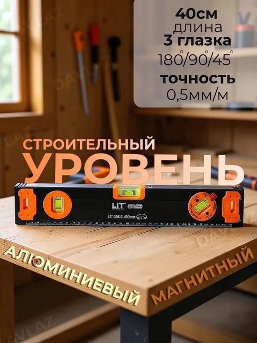 Профессиональный магнитный уровень 40 см с поворотной колбой, вариант