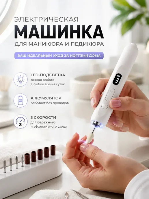 AISTORE007 Электрическая маникюрная машинка с LED-подсветкой, белый, фото 2