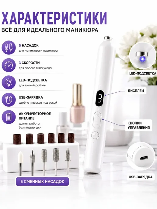 AISTORE007 Электрическая маникюрная машинка с LED-подсветкой, белый, фото 7