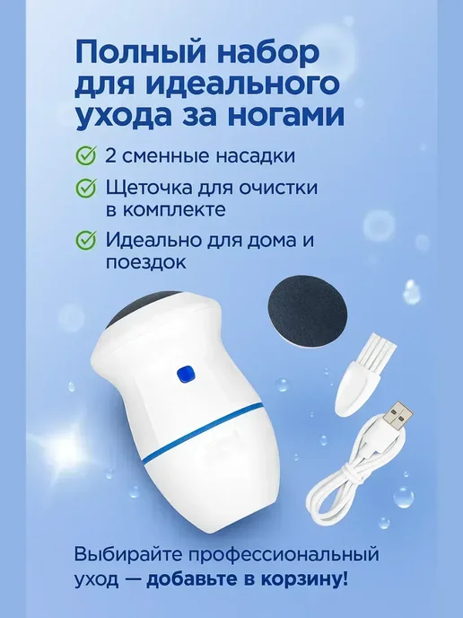 Бикей2 Электрическая пилка для ног, белый