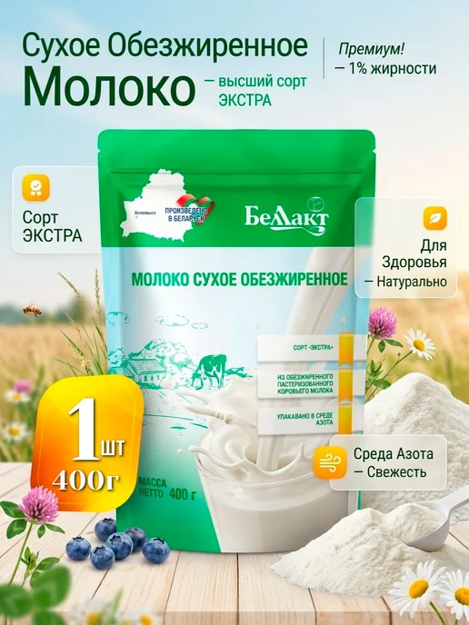 Беллакт Молоко обезжиренное сухое 1% жирность, 400 мл
