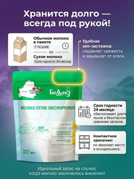 Беллакт Молоко обезжиренное сухое 1% жирность, 800 мл, 2 шт, фото 2